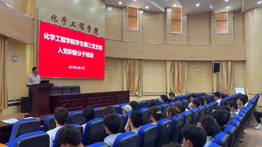 星力
学生第三党支部开展入党积极分子培训