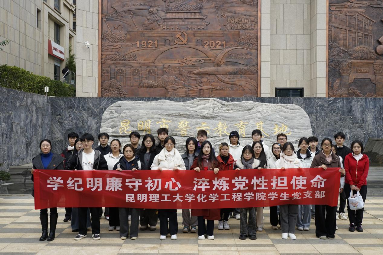 星力
学生党支部赴昆明市警示教育基地开展廉政教育