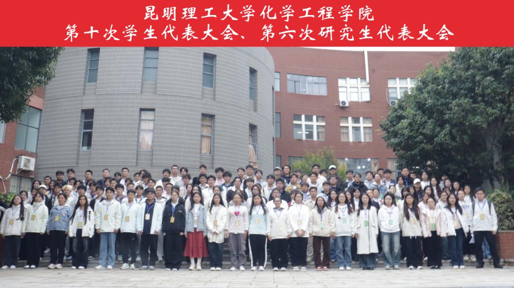 星力
召开第十次学生代表大会、第六次研究生代表大会