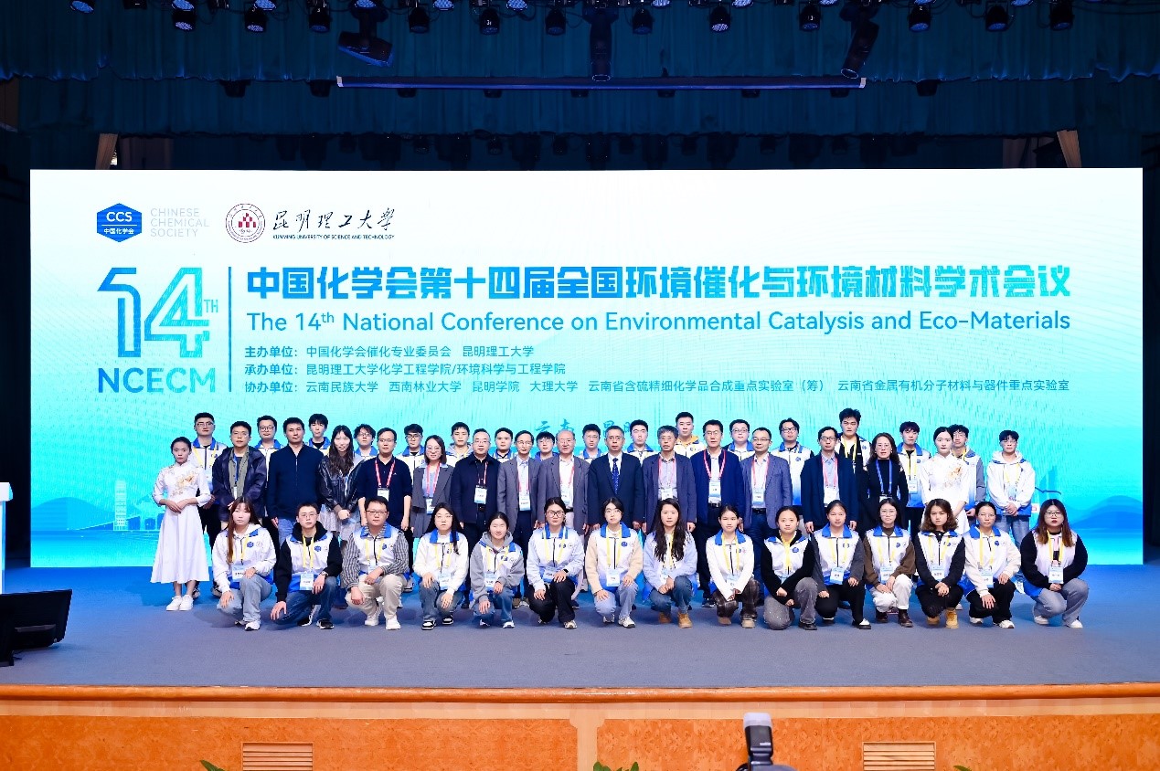 我院成功承办中国化学会第十四届全国环境催化与环境材料学术会议